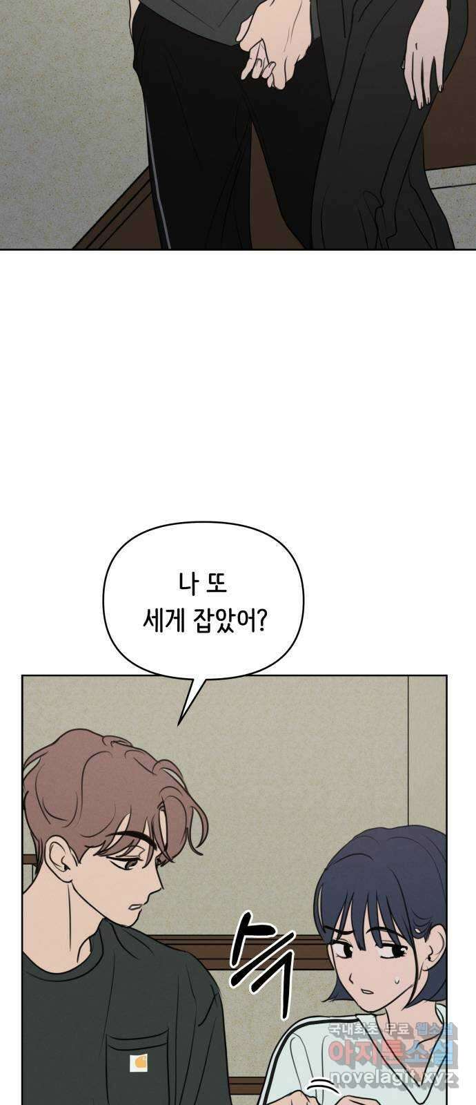 가짜 동맹 64화 3