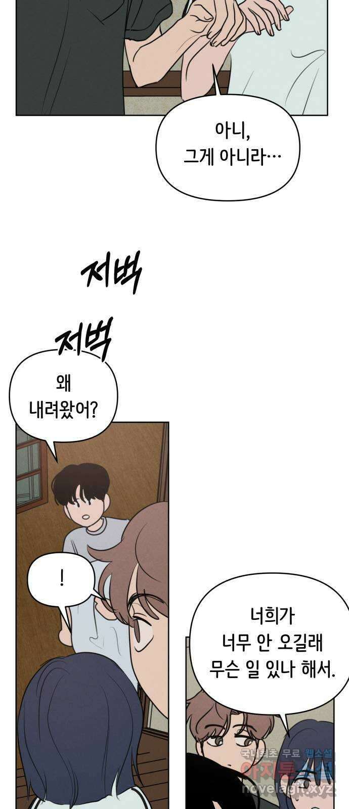 가짜 동맹 64화 4