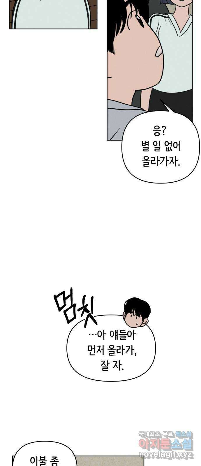 가짜 동맹 64화 5