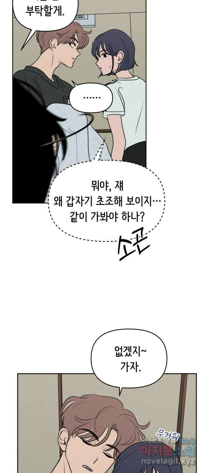 가짜 동맹 64화 6