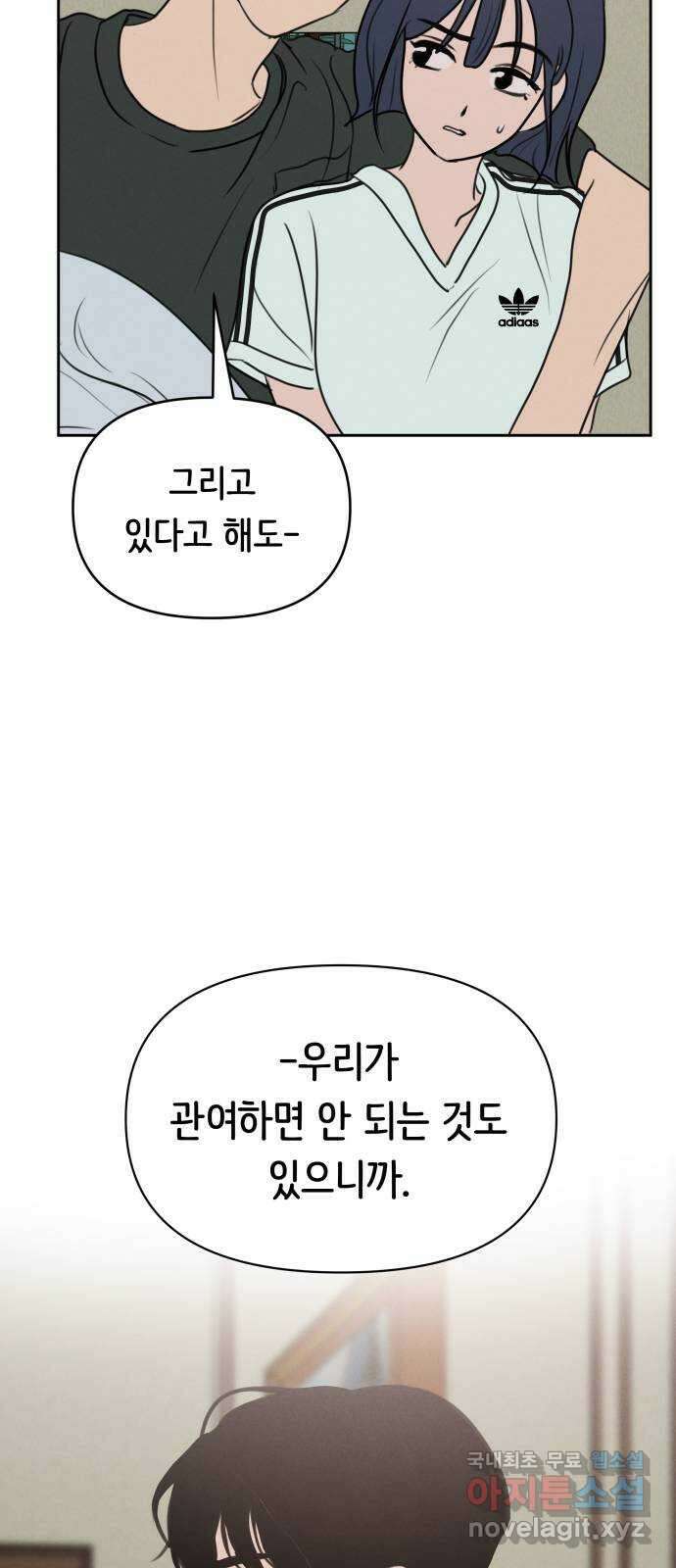 가짜 동맹 64화 7