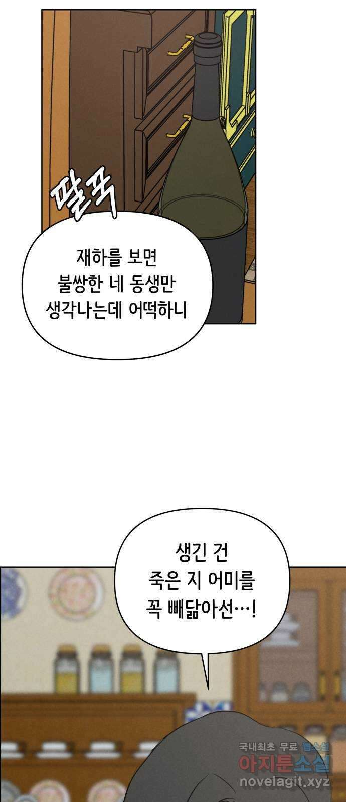 가짜 동맹 64화 9