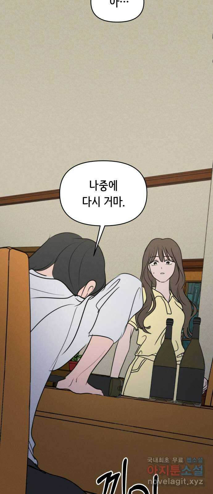 가짜 동맹 64화 11