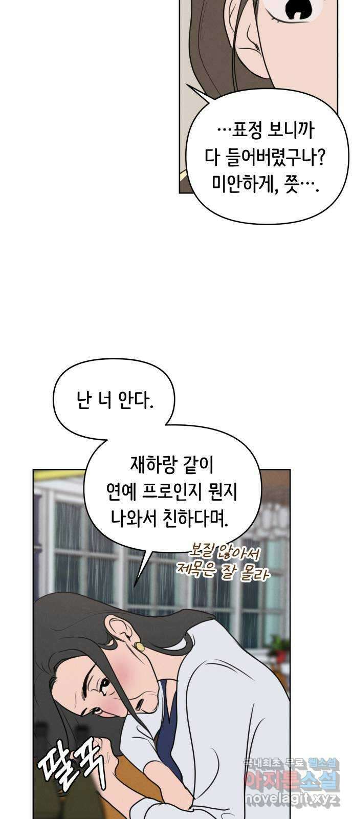 가짜 동맹 64화 13