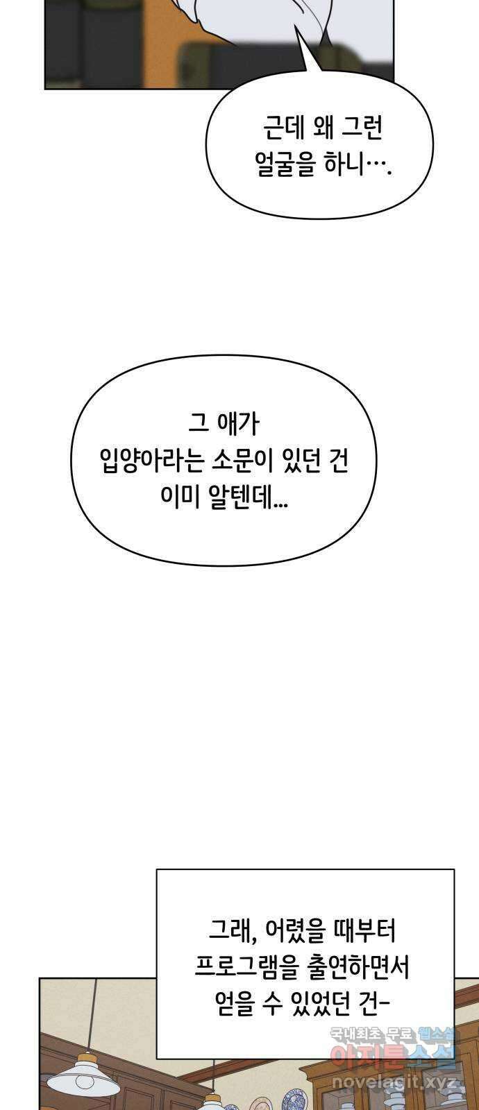 가짜 동맹 64화 14