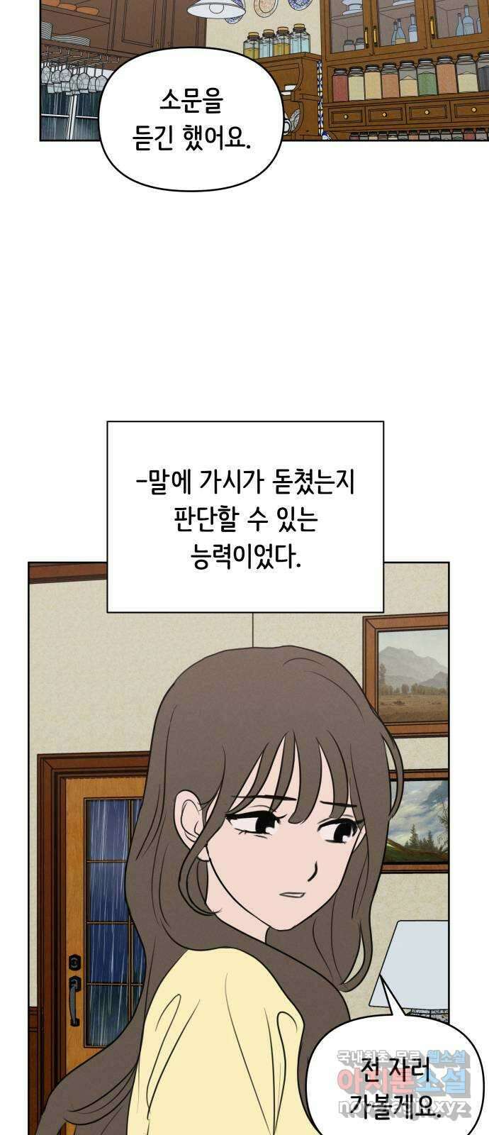 가짜 동맹 64화 15