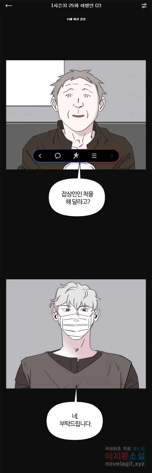 유부녀 킬러 시즌3 25화 이방인 (2) 1