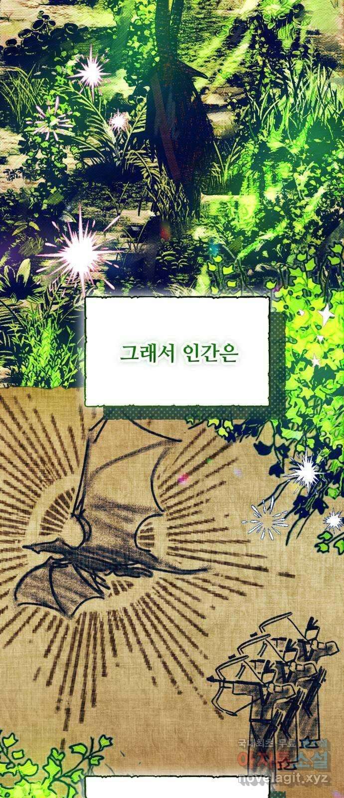 낙원의 이론 58화 2