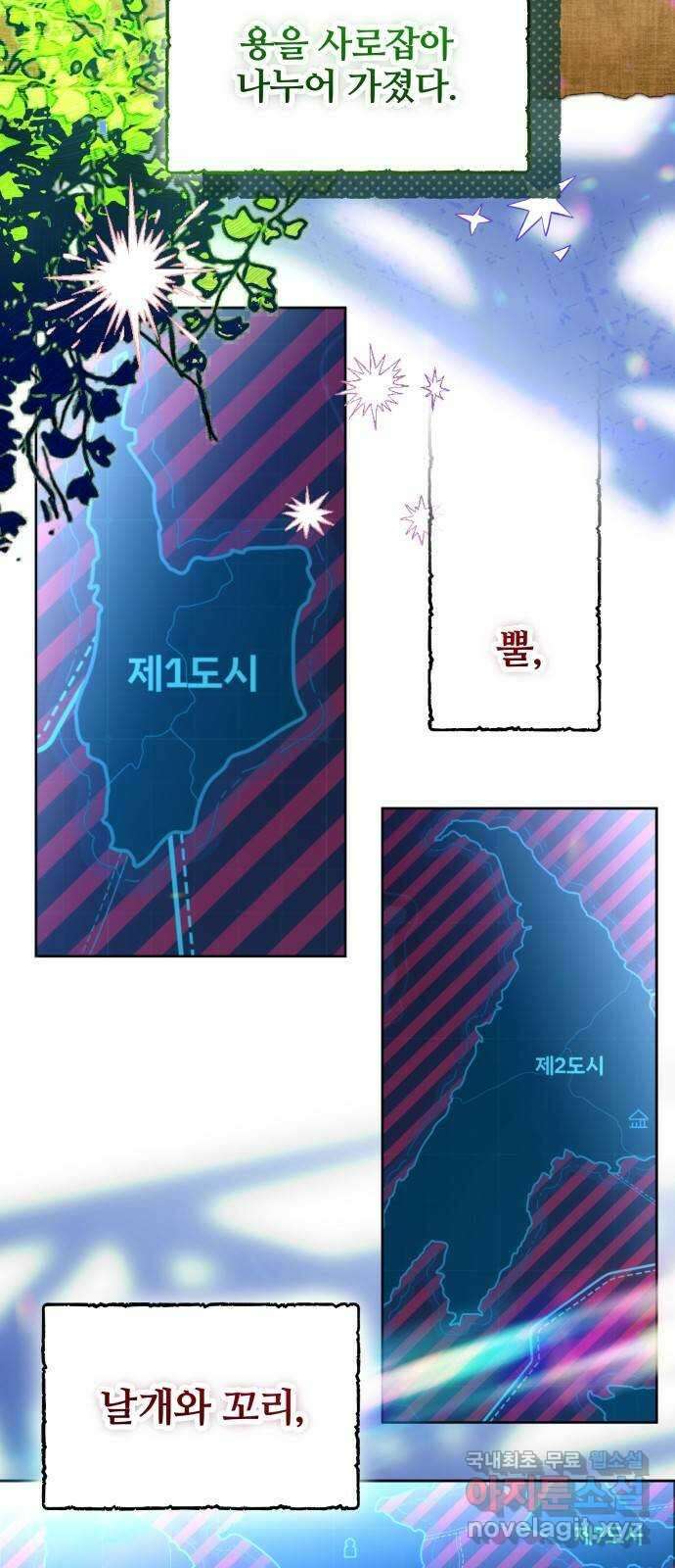 낙원의 이론 58화 3