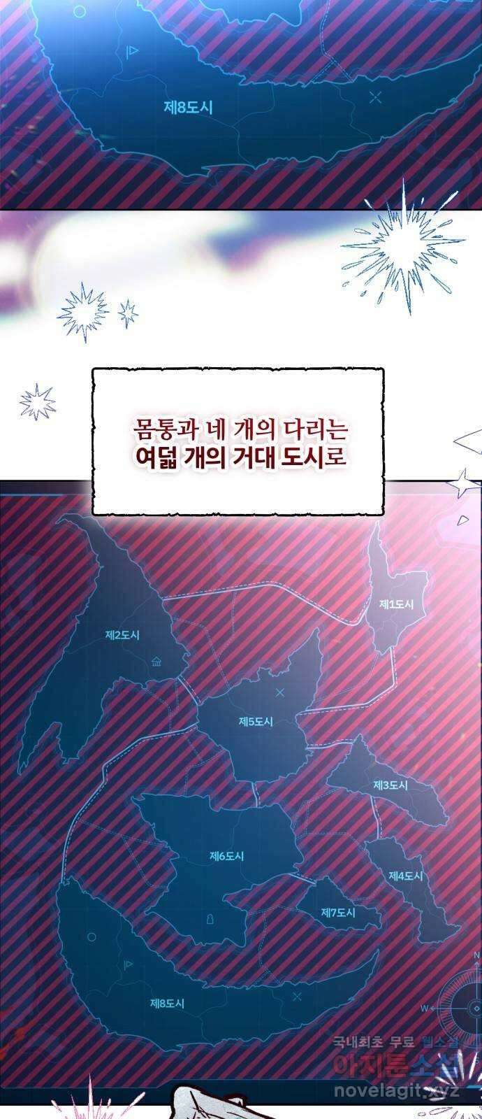 낙원의 이론 58화 4