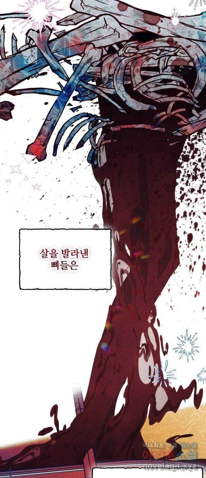 낙원의 이론 58화 5