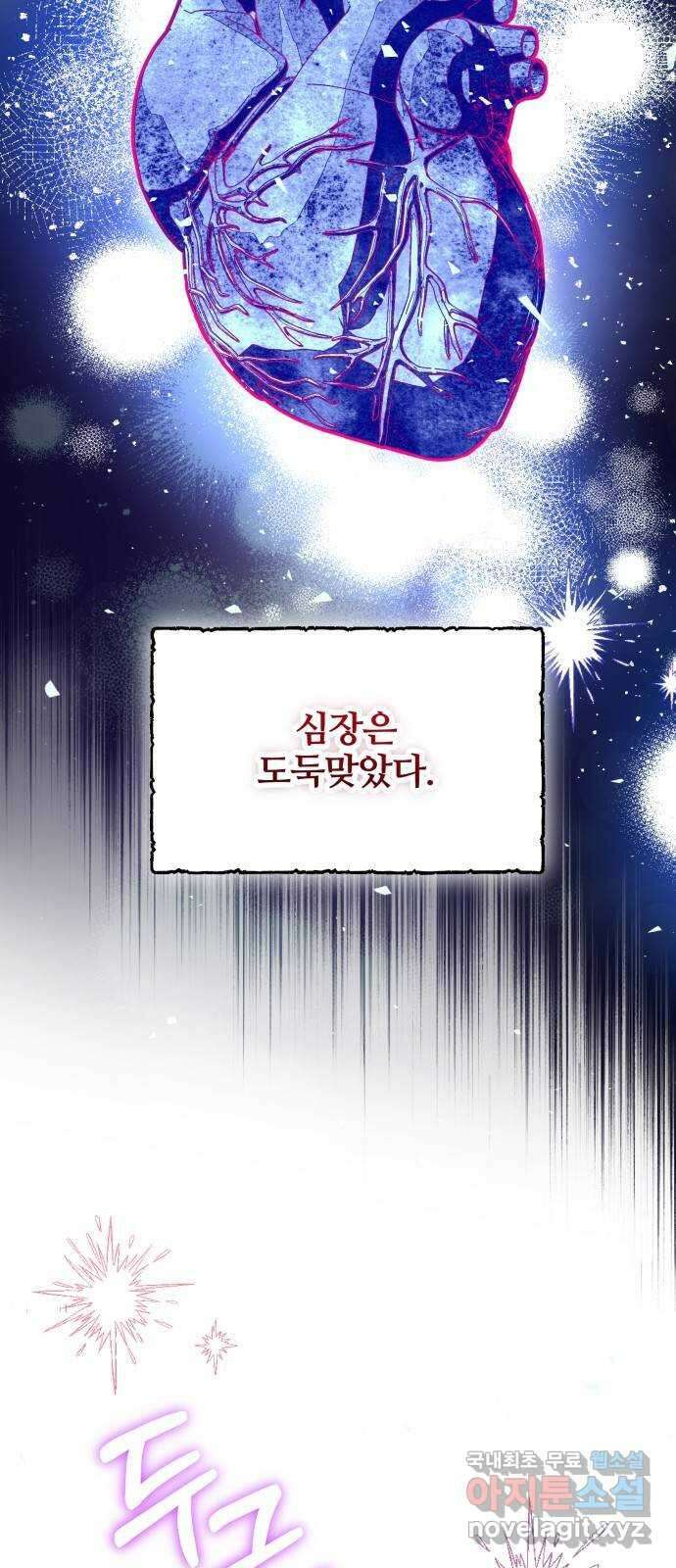낙원의 이론 58화 7
