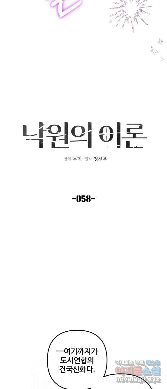 낙원의 이론 58화 8