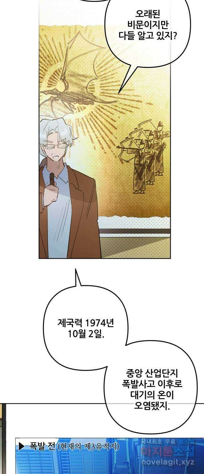 낙원의 이론 58화 9