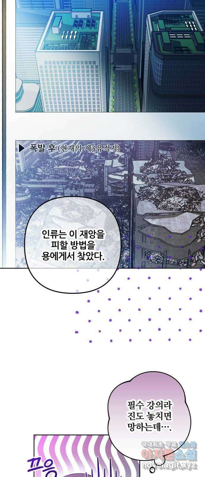 낙원의 이론 58화 10