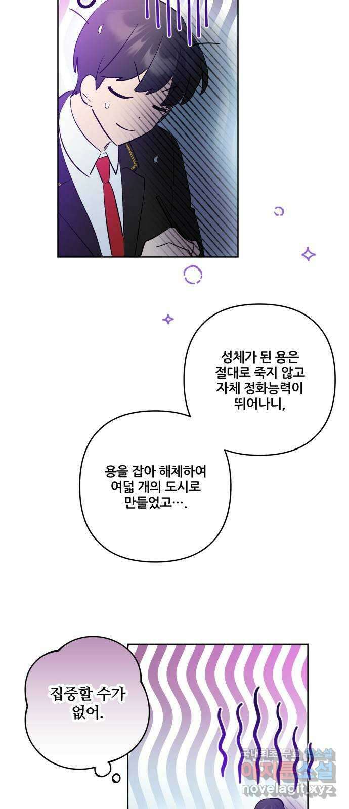 낙원의 이론 58화 11