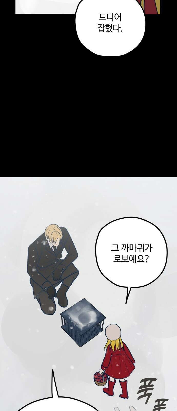 쓰레기는 쓰레기통에! 48화 3