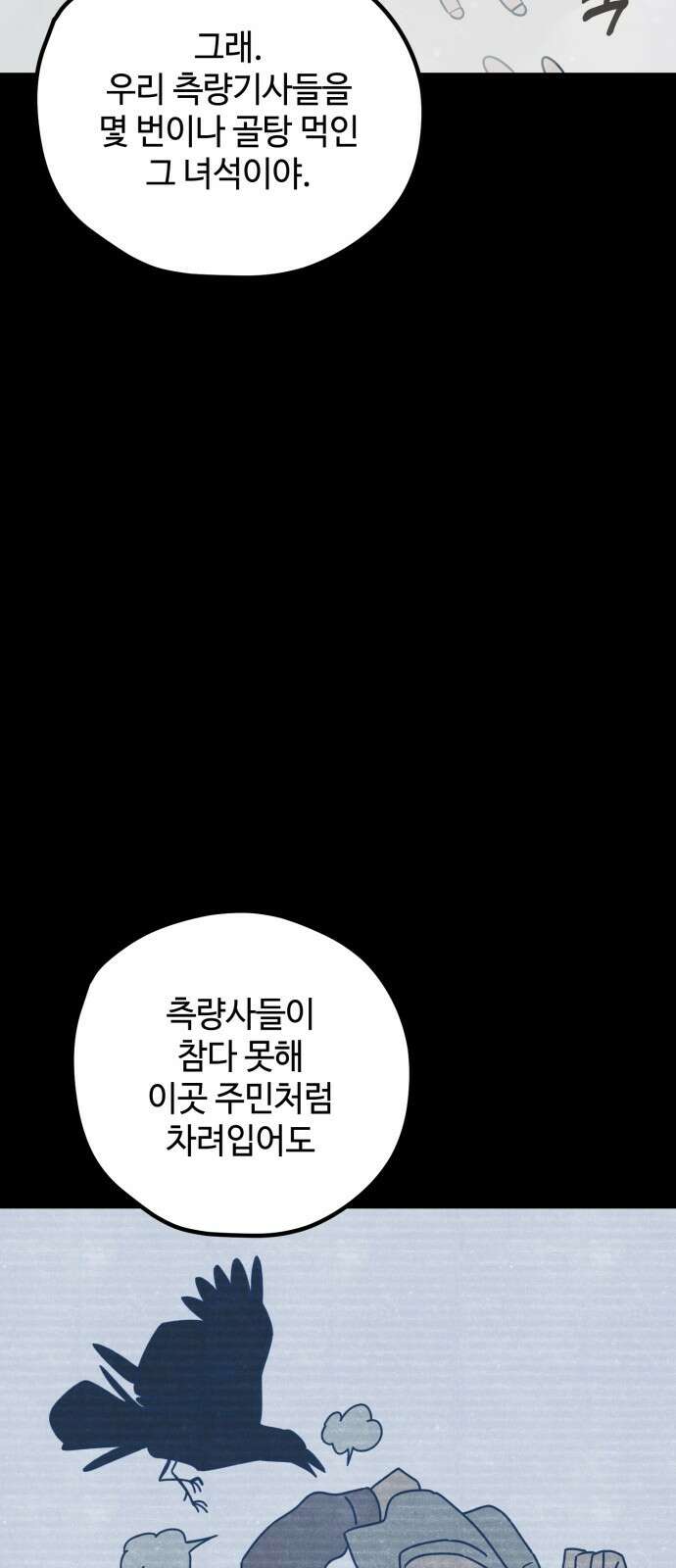 쓰레기는 쓰레기통에! 48화 4