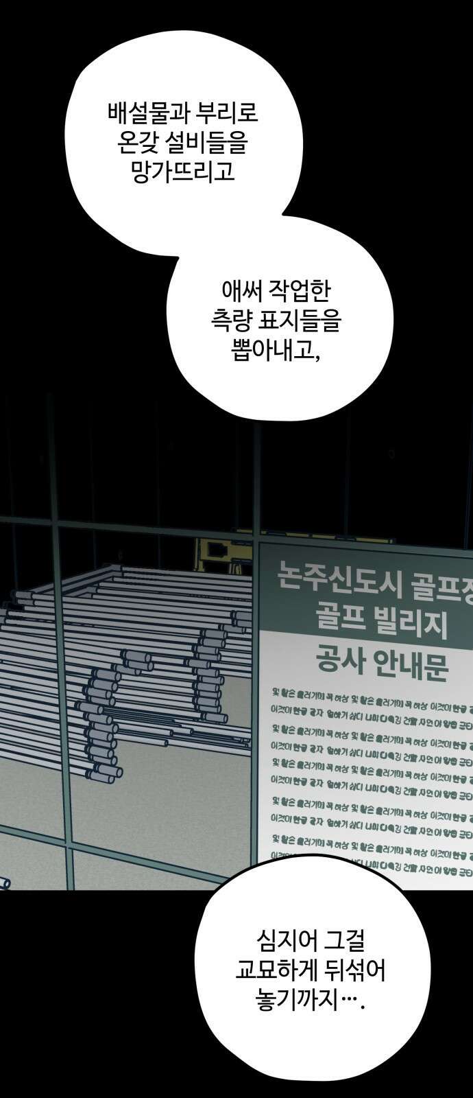 쓰레기는 쓰레기통에! 48화 8
