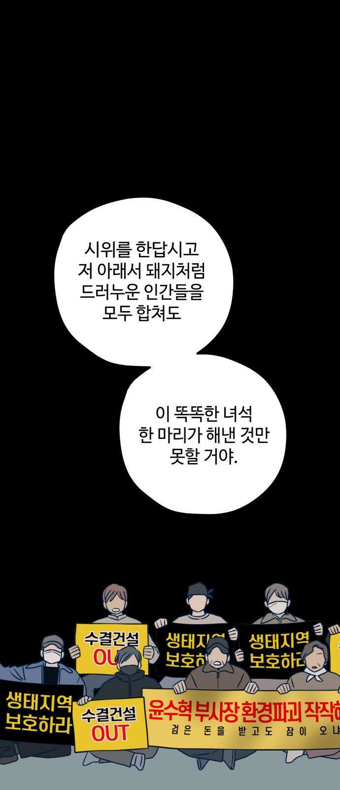 쓰레기는 쓰레기통에! 48화 9