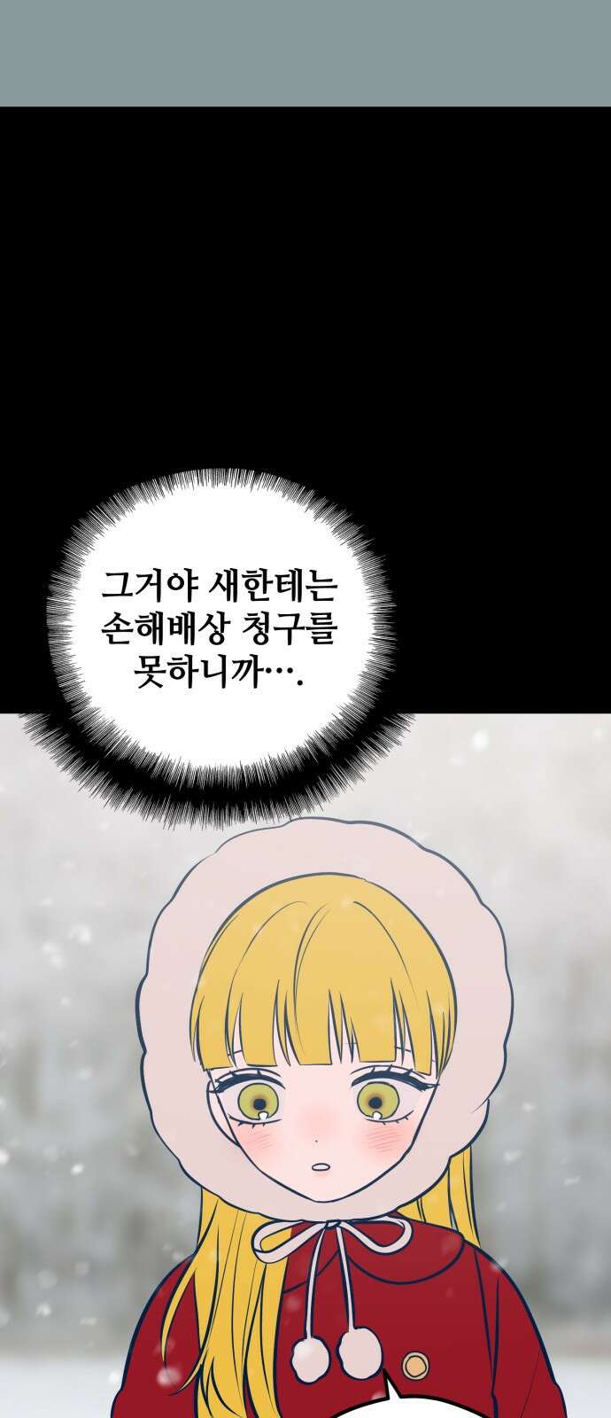 쓰레기는 쓰레기통에! 48화 10