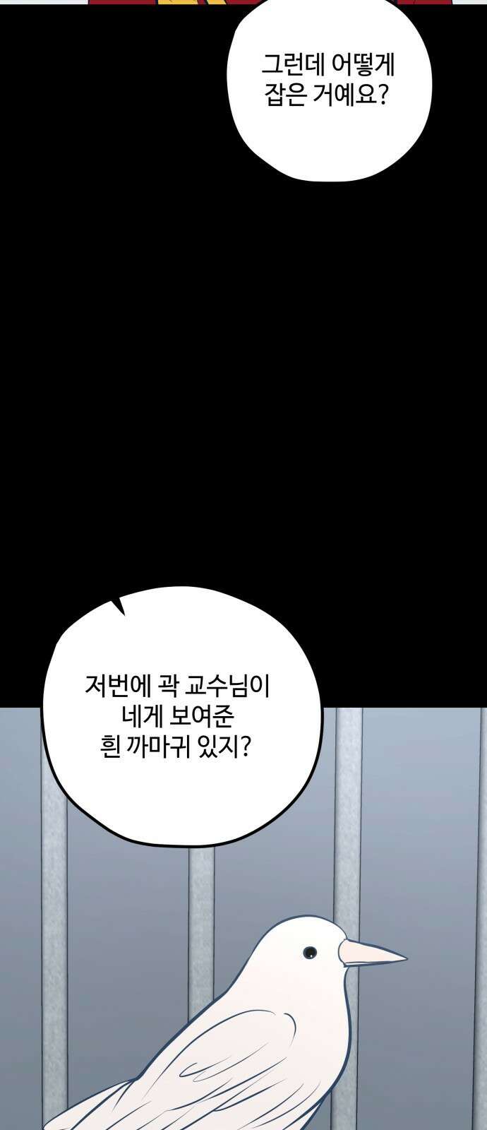 쓰레기는 쓰레기통에! 48화 11