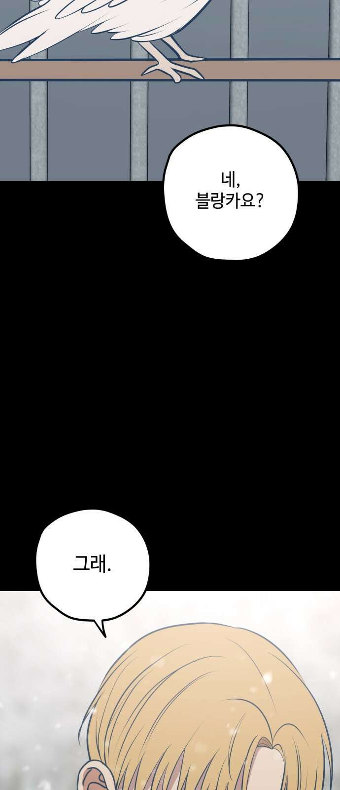 쓰레기는 쓰레기통에! 48화 12