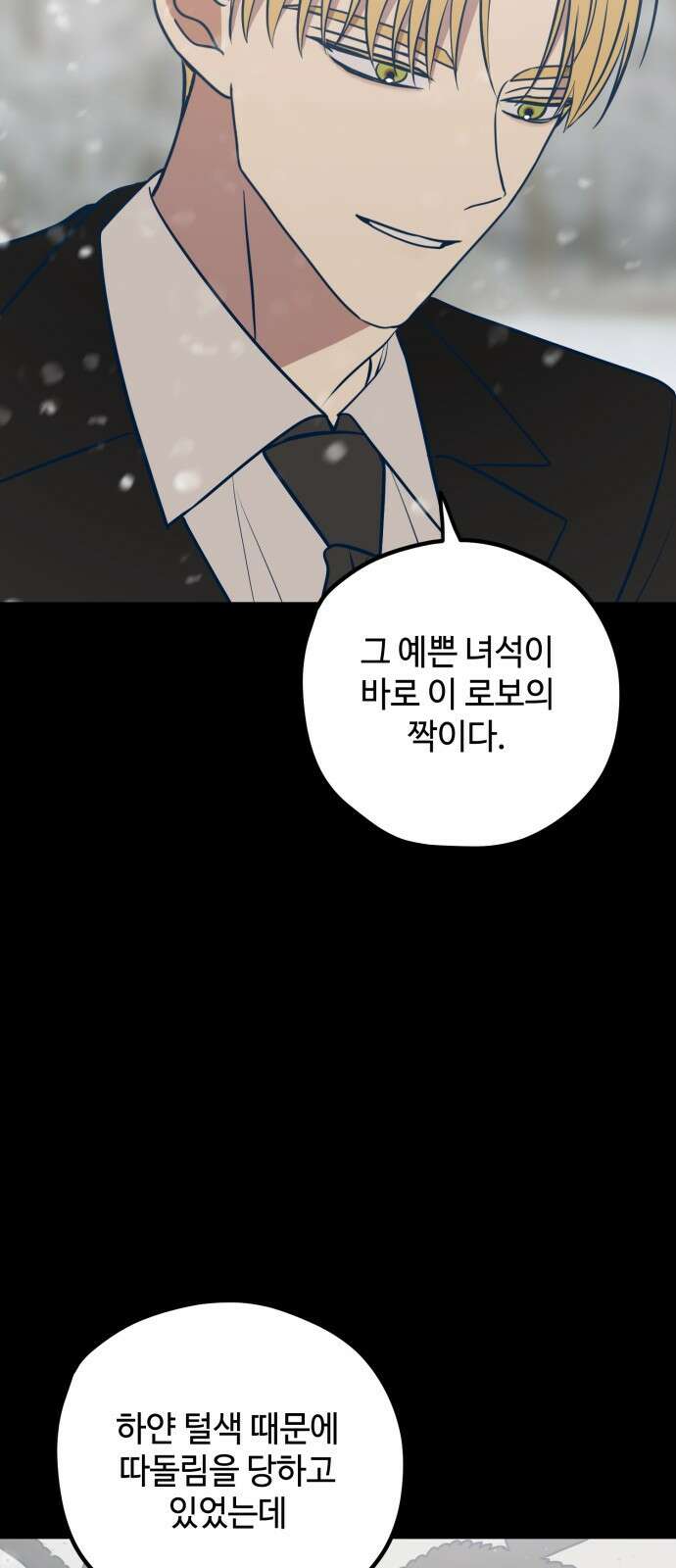 쓰레기는 쓰레기통에! 48화 13