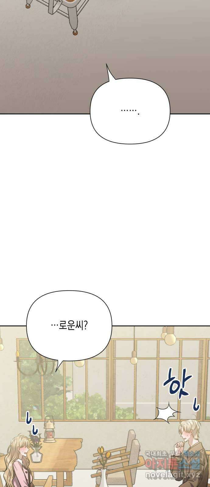 연애고수 24화 작은 불씨 2