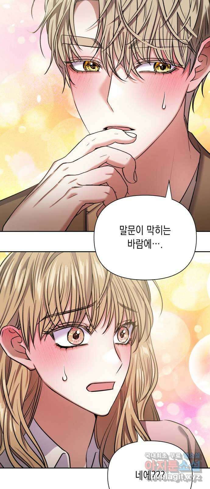 연애고수 24화 작은 불씨 4