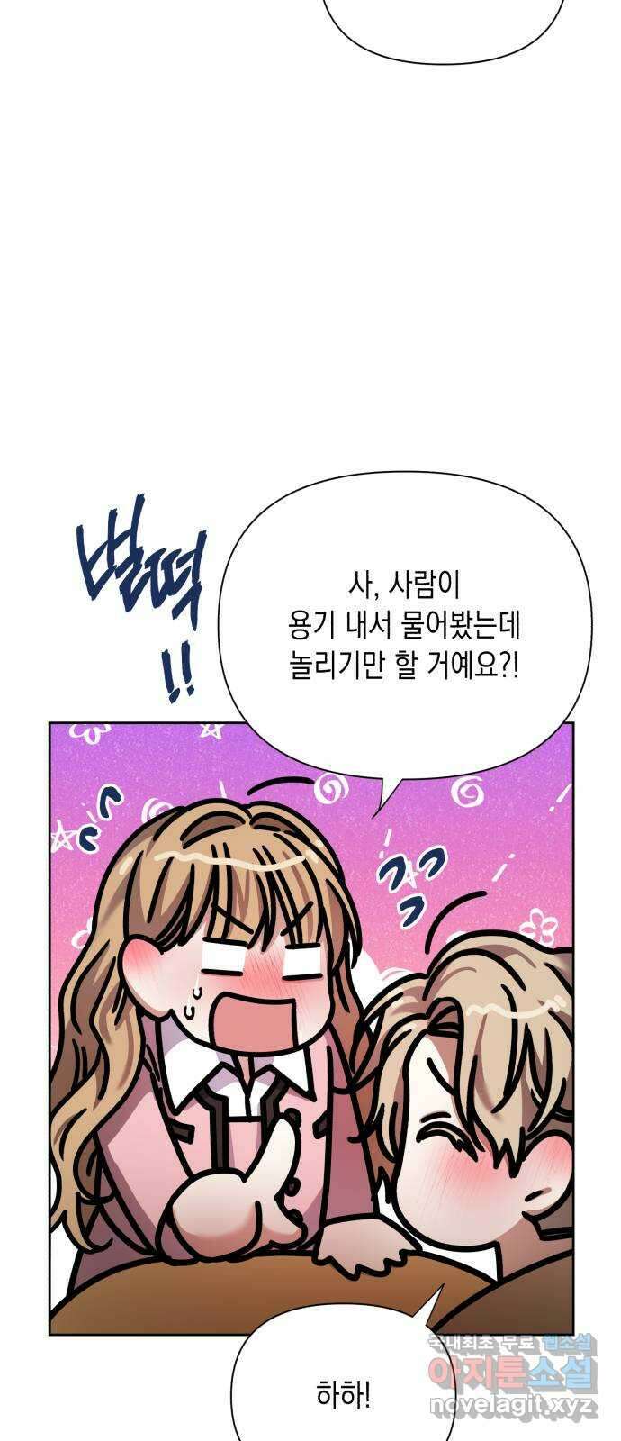 연애고수 24화 작은 불씨 5