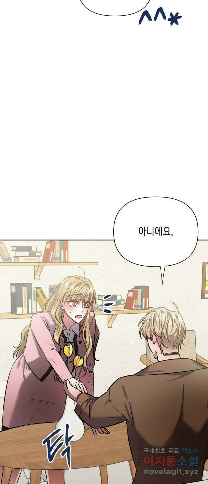 연애고수 24화 작은 불씨 6
