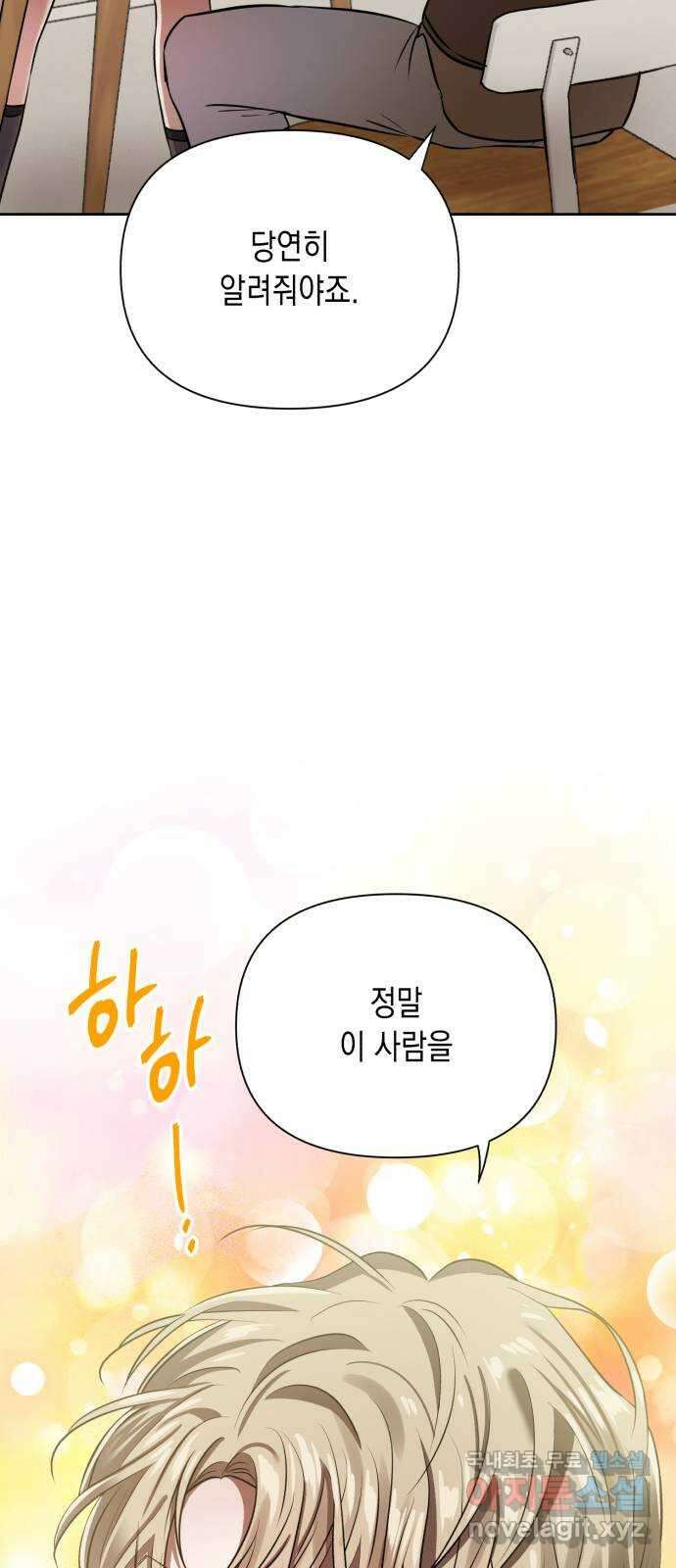 연애고수 24화 작은 불씨 7