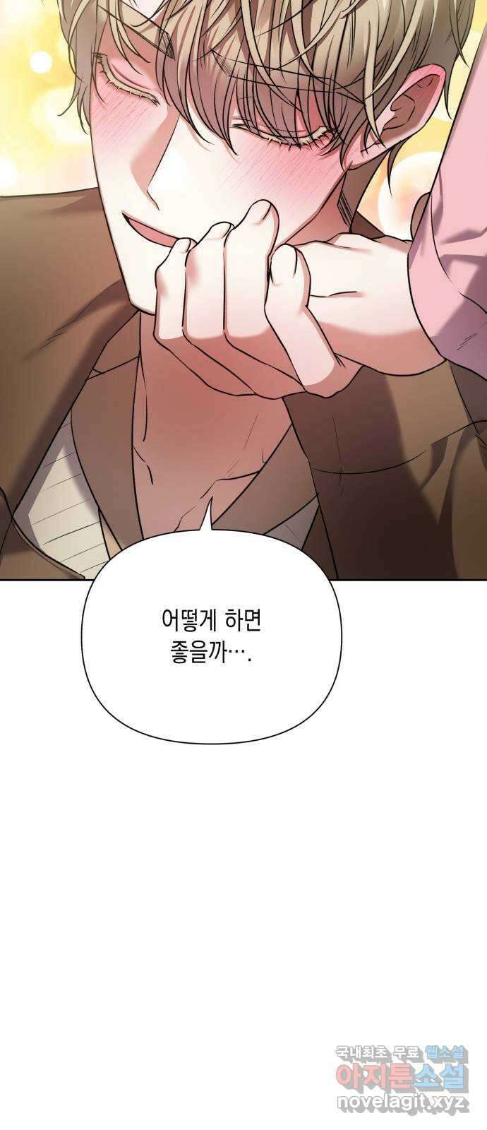 연애고수 24화 작은 불씨 8