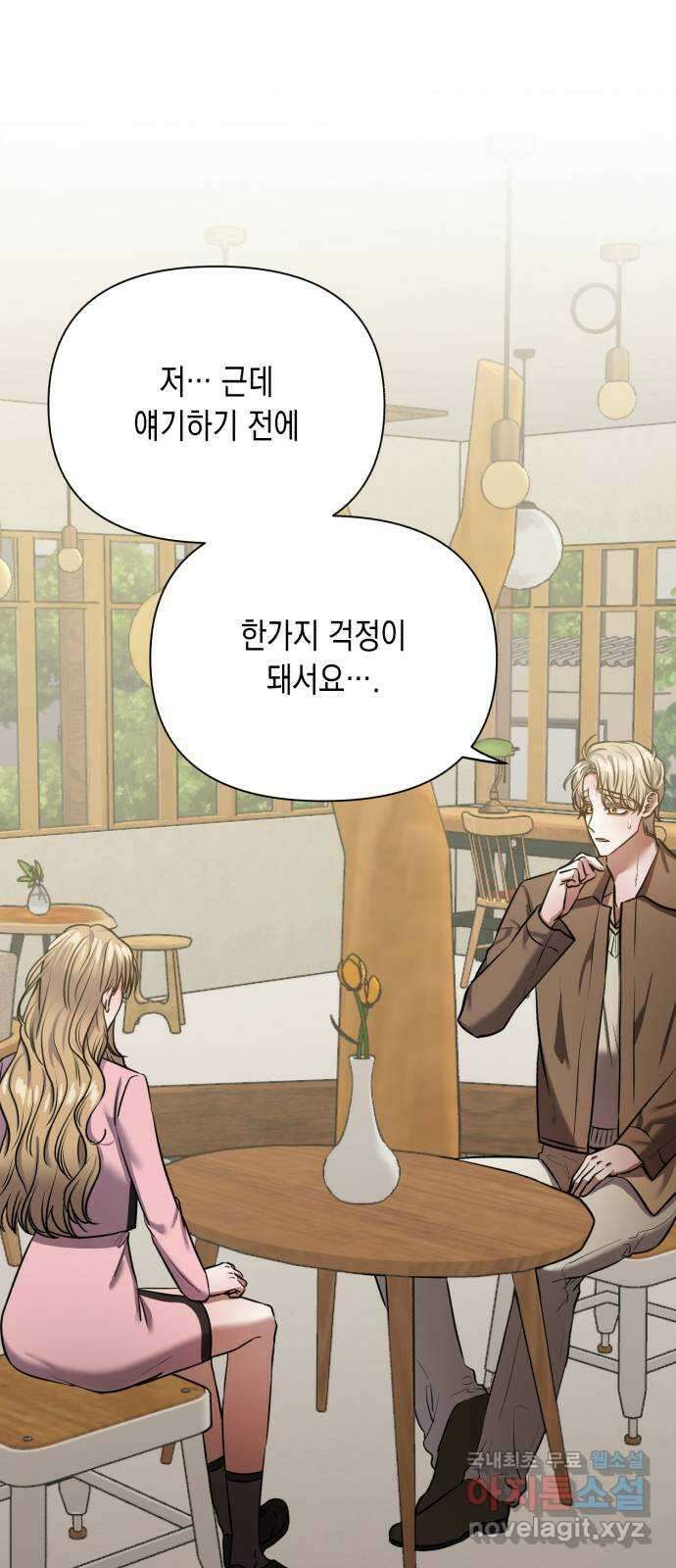 연애고수 24화 작은 불씨 11
