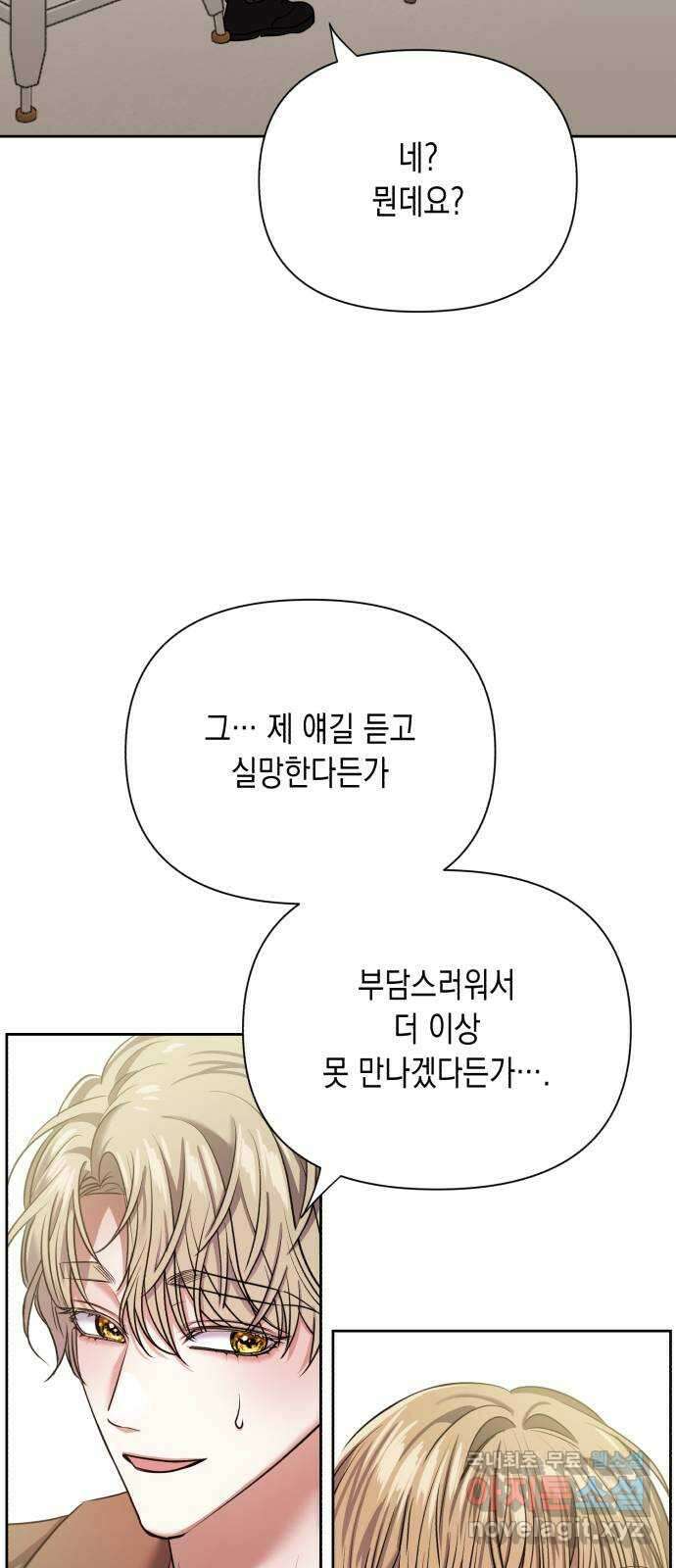 연애고수 24화 작은 불씨 12