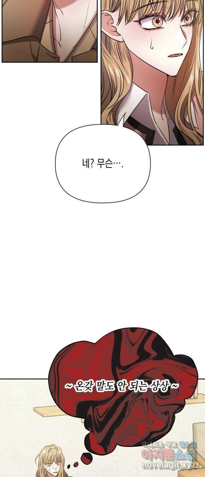 연애고수 24화 작은 불씨 13