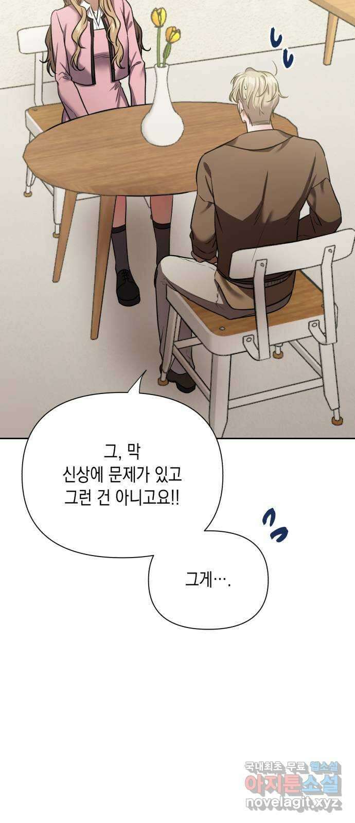 연애고수 24화 작은 불씨 14
