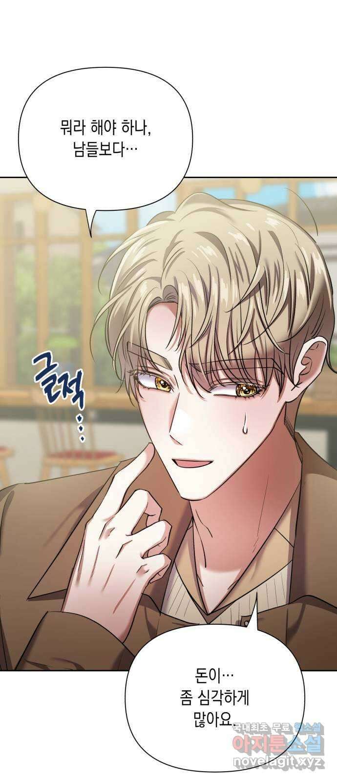 연애고수 24화 작은 불씨 15