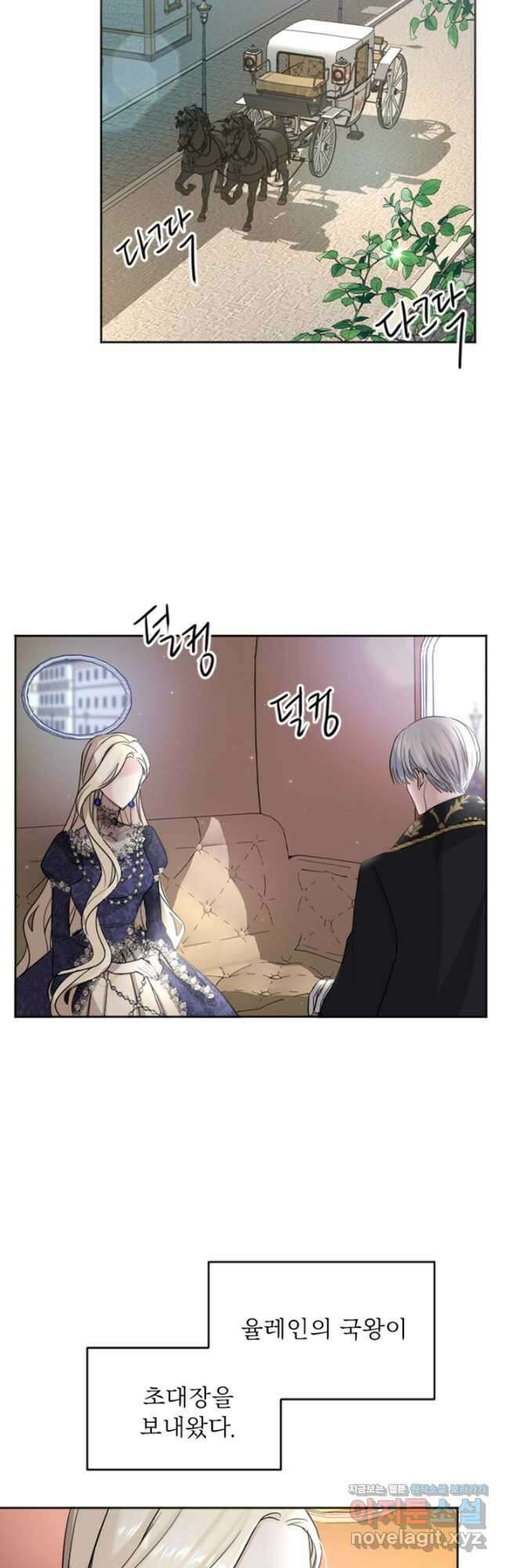 황제와 함께 타락하겠습니다 23화 2