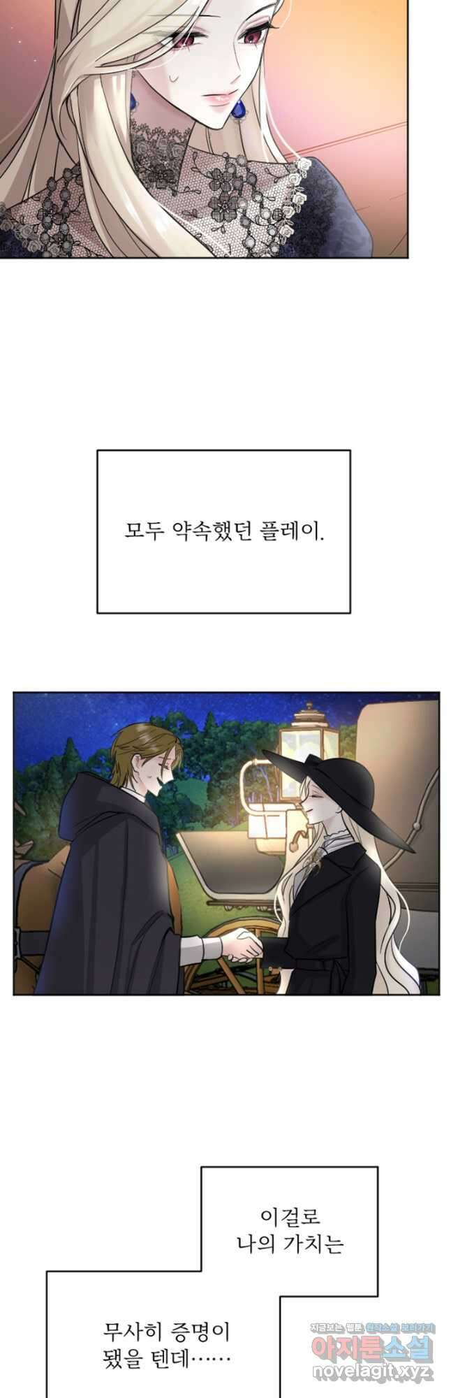 황제와 함께 타락하겠습니다 23화 3