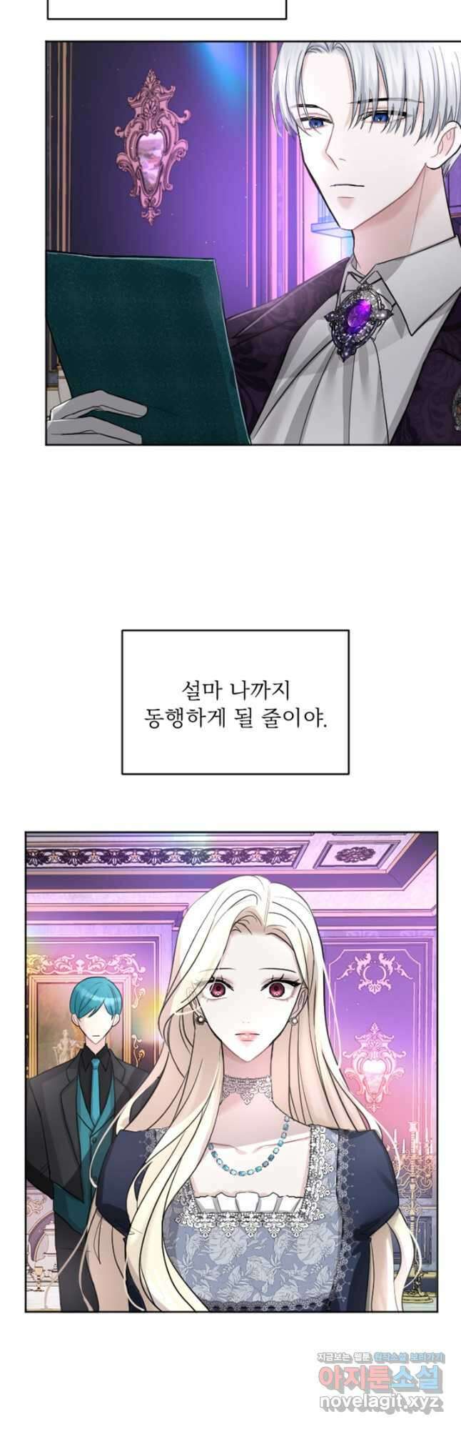 황제와 함께 타락하겠습니다 23화 4
