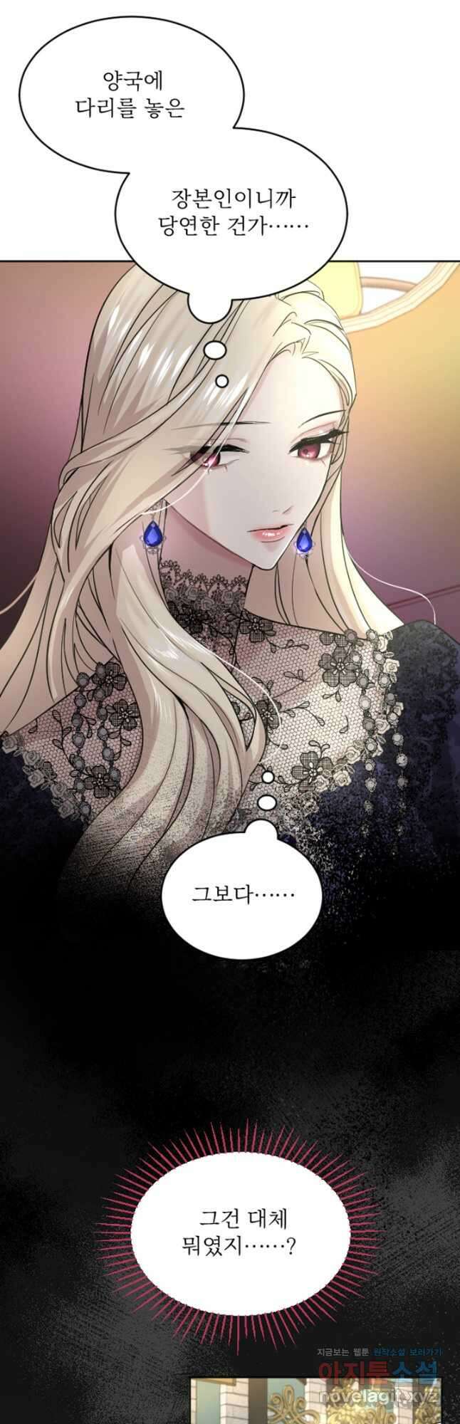황제와 함께 타락하겠습니다 23화 5