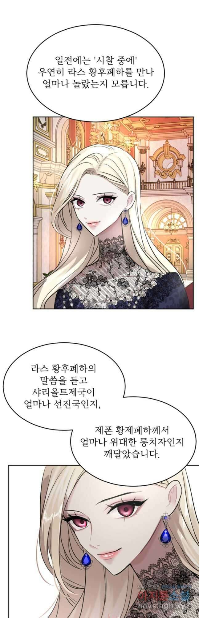 황제와 함께 타락하겠습니다 23화 10