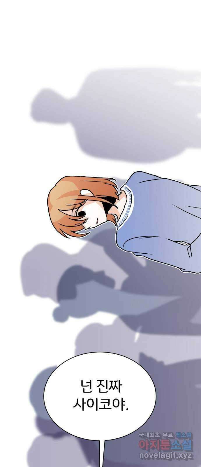 이 짝사랑은 억울하다! 46화 9