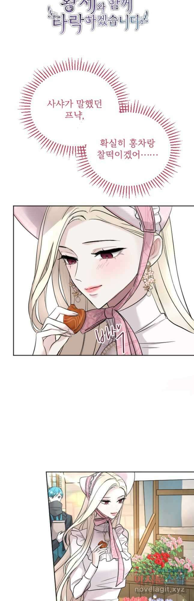 황제와 함께 타락하겠습니다 30화 2