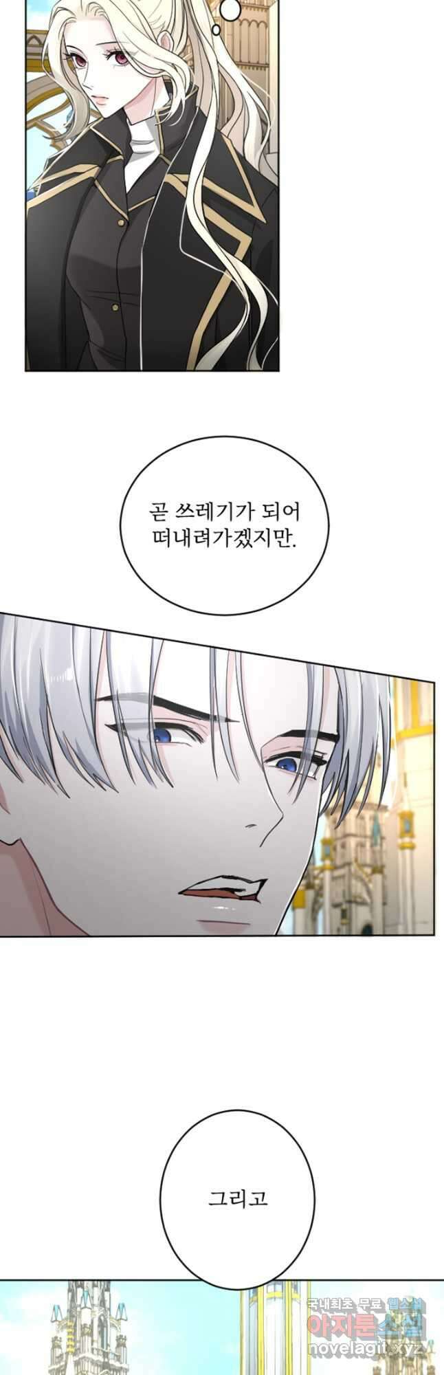 황제와 함께 타락하겠습니다 34화 5