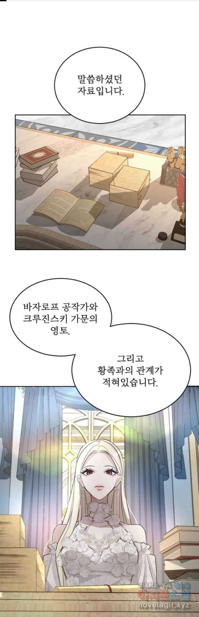 황제와 함께 타락하겠습니다 39화 1