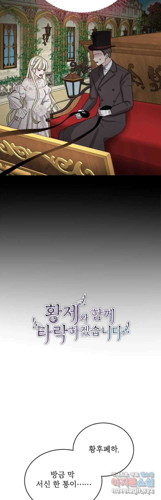 황제와 함께 타락하겠습니다 39화 5