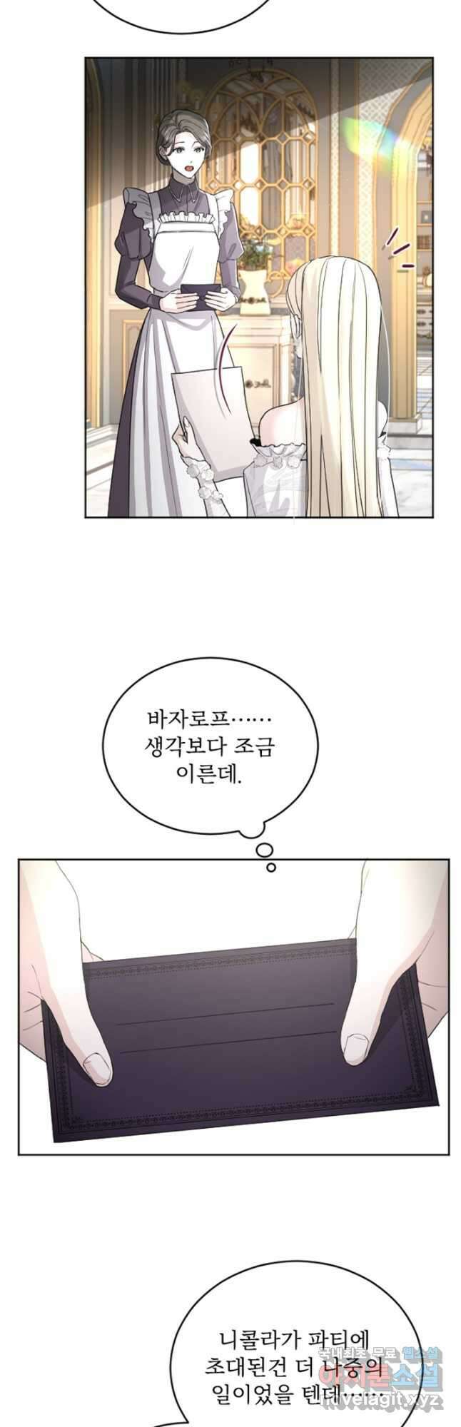 황제와 함께 타락하겠습니다 39화 6